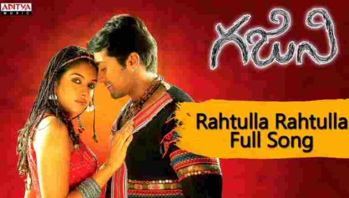 Rahtulla Rahtulla Lyrics Telugu