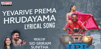 Yevarive Prema Hrudayama Song Lyrics