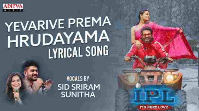 Yevarive Prema Hrudayama Song Lyrics