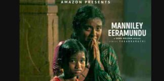 Manniley Eeramundu Song Lyrics