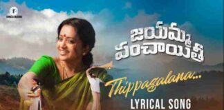 Thippagalana Song Lyrics