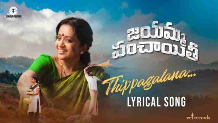 Thippagalana Song Lyrics