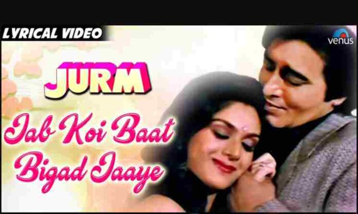 Jab Koi Baat Bigad Jaye Lyrics