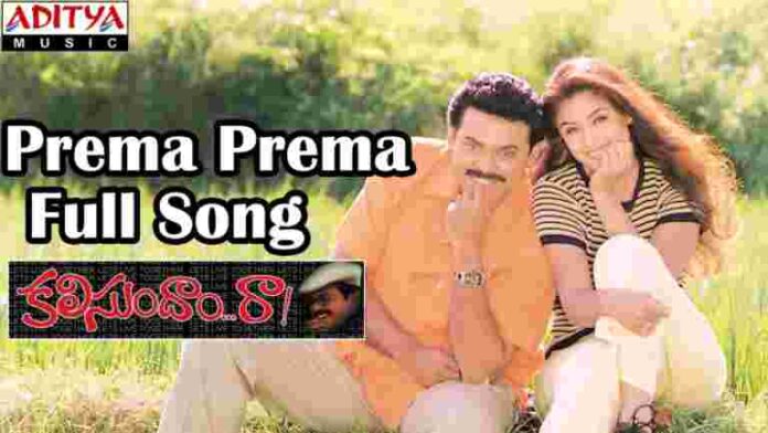 Kalisundam Raa Prema Prema Lyrics