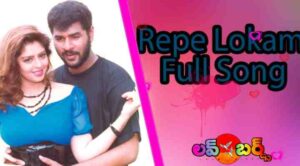 Repe Lokam Song Lyrics