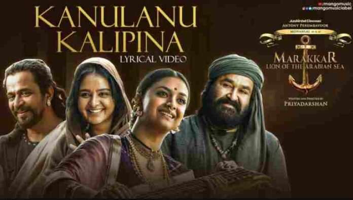 Kanulanu Kalipina Song Lyrics