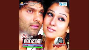 Evaree Ammai Ani Adiga Song Lyrics