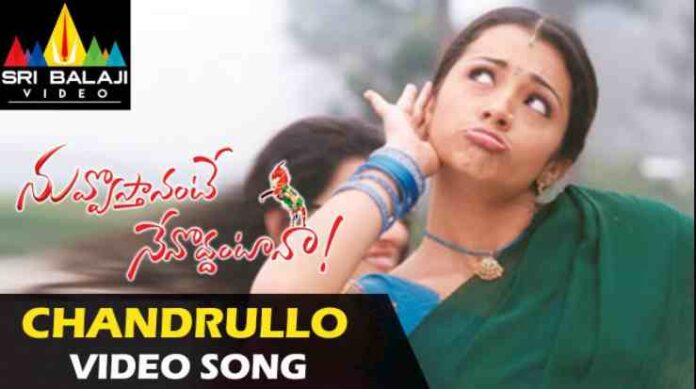 Chandrullo Unde Kundelu Song Lyrics