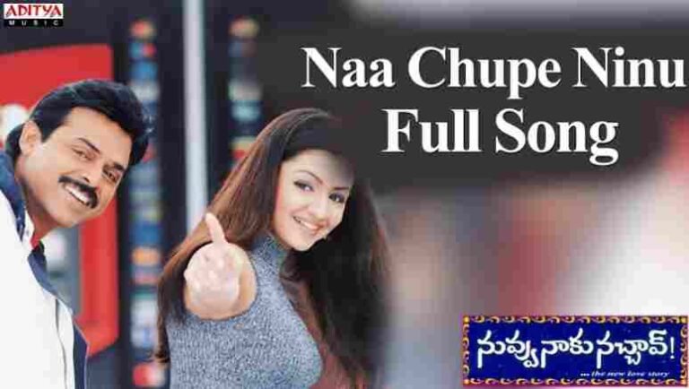 Naa Chupe Ninu Vethikinadi Song Lyrics