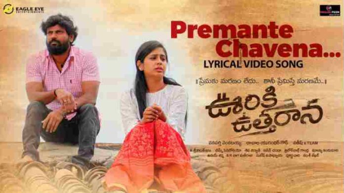 Premante Chavena Song Lyrics