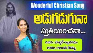 Adugaduguna Stutinchina Song Lyrics