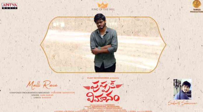 Malli Rava Song Lyrics