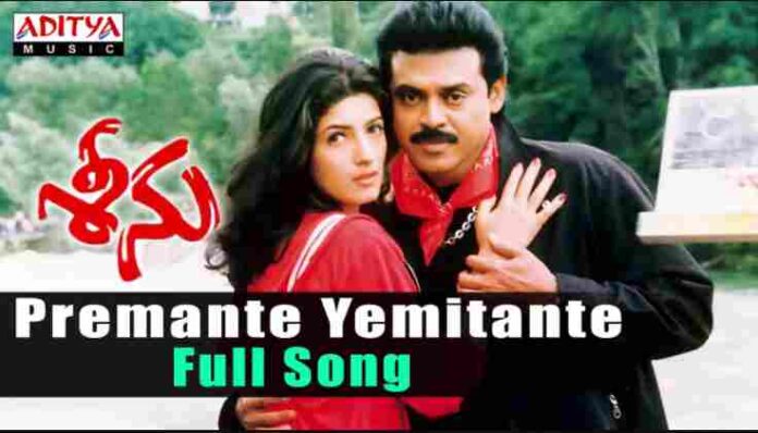 Premante Emitante Song Lyrics