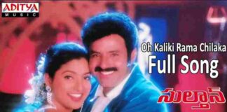 O Kaliki Rama Chilaka Song Lyrics