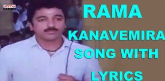 Rama Kanavemira Song Lyrics