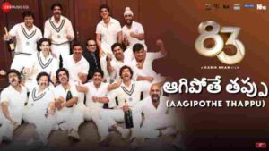 Aagipothe Thappu Song Lyrics