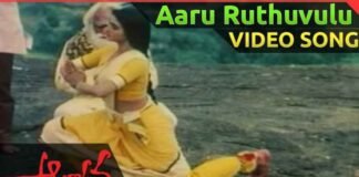 Aaru Ruthuvula Bhramanamunna Lyrics