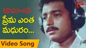 Prema Entha Madhuram Song Lyrics