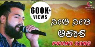 Neeli Neeli Aakasha Kannada Song Lyrics