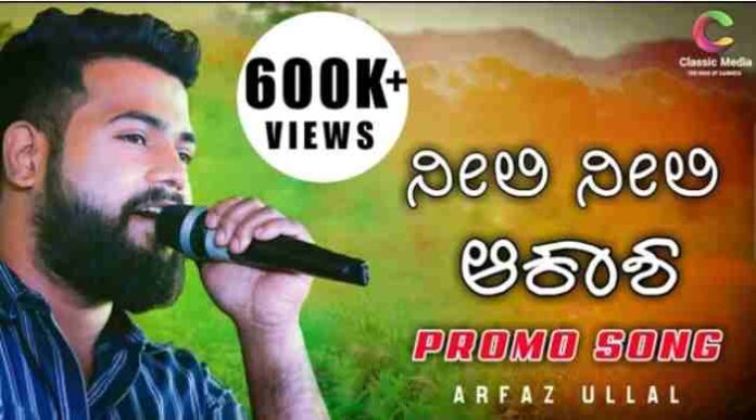 Neeli Neeli Aakasha Kannada Song Lyrics