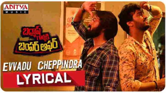 Evvadu Cheppindra Song Lyrics