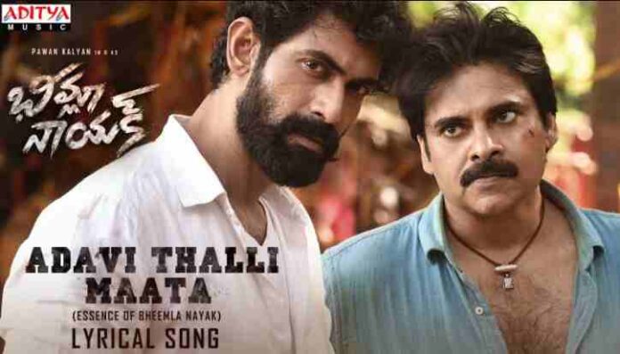 Adavi Thalli Maata Lyrics