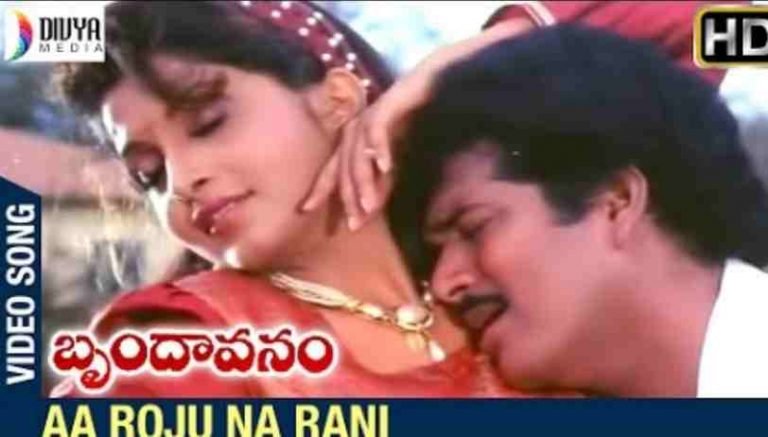Aa Roju Naa Rani Chirunavvu Lyrics