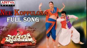 Nee Koppulona Song Lyrics