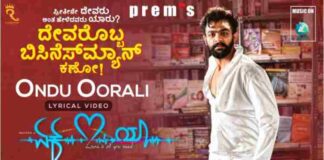 Ondu Oorali Song Lyrics