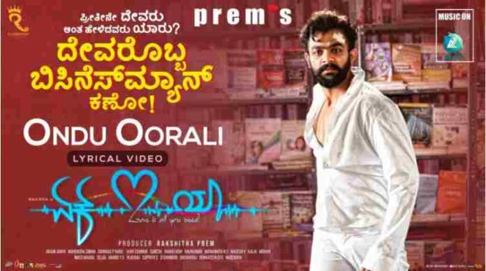 Ondu Oorali Song Lyrics