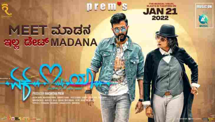 Meet Madana Song Lyrics