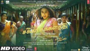 Chaka Chakalathi Song Lyrics