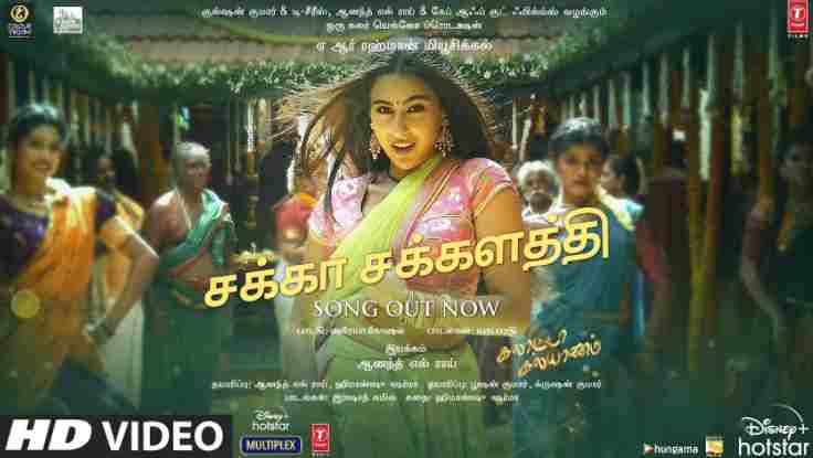 Chaka Chakalathi Song Lyrics - Tamil Galatta Kalyaanam Movie