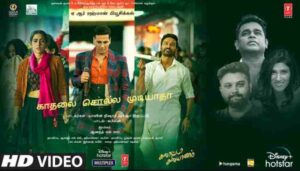 Kaadhalai Solla Mudiyaadha Song Lyrics