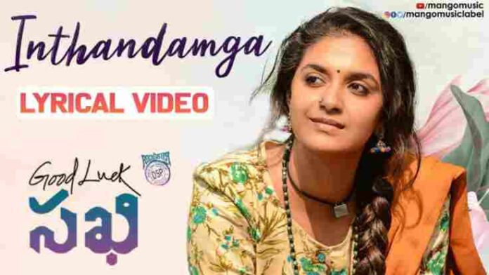 Inthandamga Song Lyrics