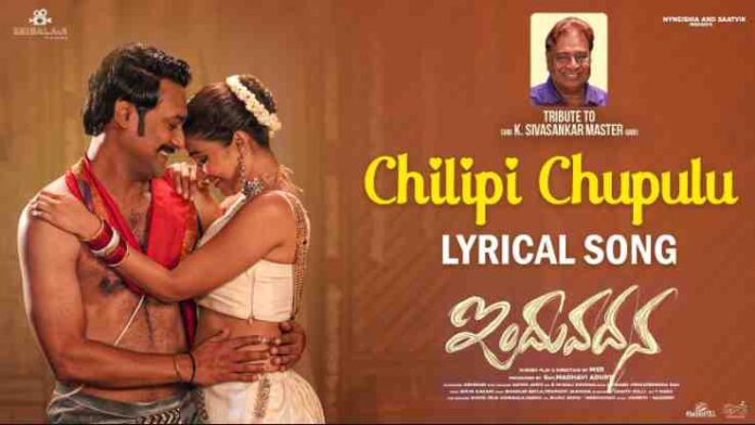 Chilipi Chupulu Song Lyrics