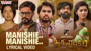Manishi Manishi Song Lyrics