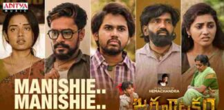 Manishi Manishi Song Lyrics