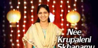 Nee Krupa Leni Kshanamu Song Lyrics