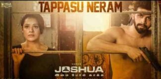 Tappasu Neram Song Lyrics