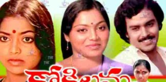 Komma Meeda Kokilamma Song Lyrics