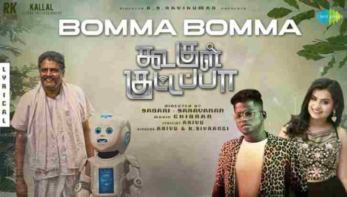 Bomma Bomma Tamil Song Lyrics