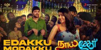 Edakku Modakku Song Lyrics