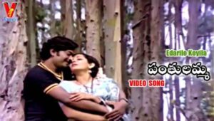 Panthulamma Yedarilo Koyila Lyrics