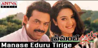 Manase Eduru Tirige Song Lyrics