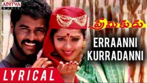Errani Kurradanni Gopala Telugu Lyrics