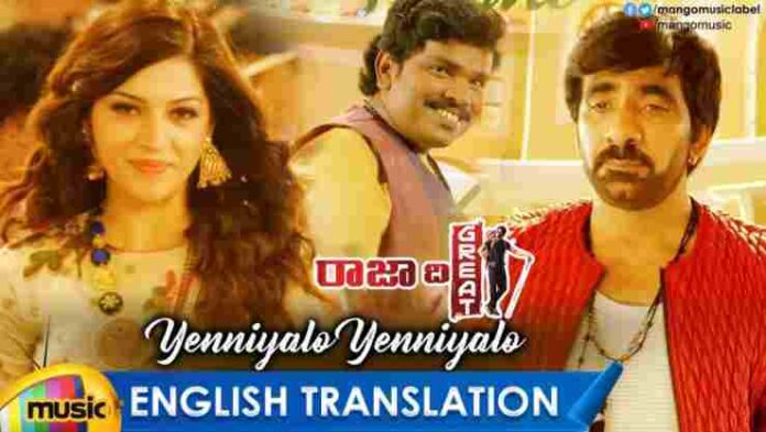 Yenniyalo Yenniyalo Song Lyrics