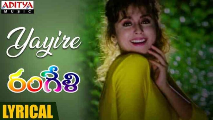 Yayire Yayire Telugu Song Lyrics