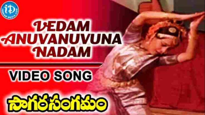 Vedam Anuvanuvuna Naadam Song Lyrics