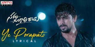 Ye Porapato Song Lyrics